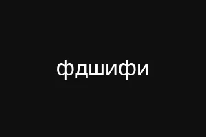 ебалвово