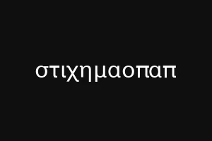 περιοντιστα